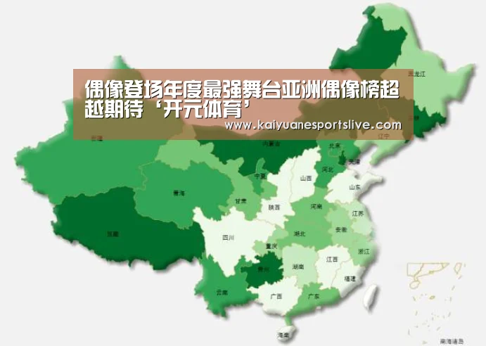 开元直播