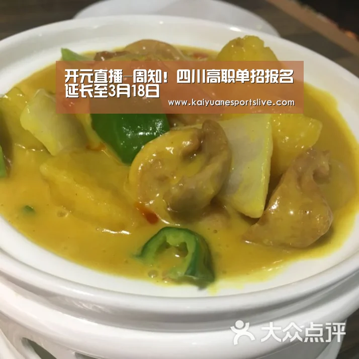 开元直播-周知!四川高职单招报名延长至3月18日(图4) 开元直播