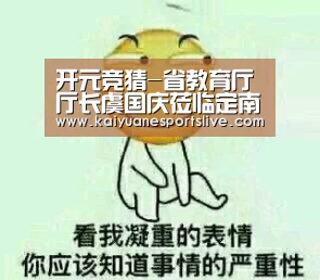 开元竞猜-省教育厅厅长虞国庆莅临定南县职业中等专业(图1) 开元竞猜