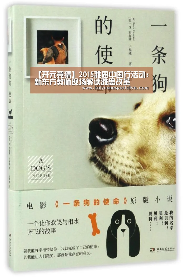 【开元竞猜】2015雅思中国行活动:新东方教师现场解读雅思改革(图1) 开元直播