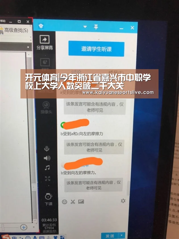 开元体育|今年浙江省嘉兴市中职学校上大学人数突破二千大关(图2) 开元官网
