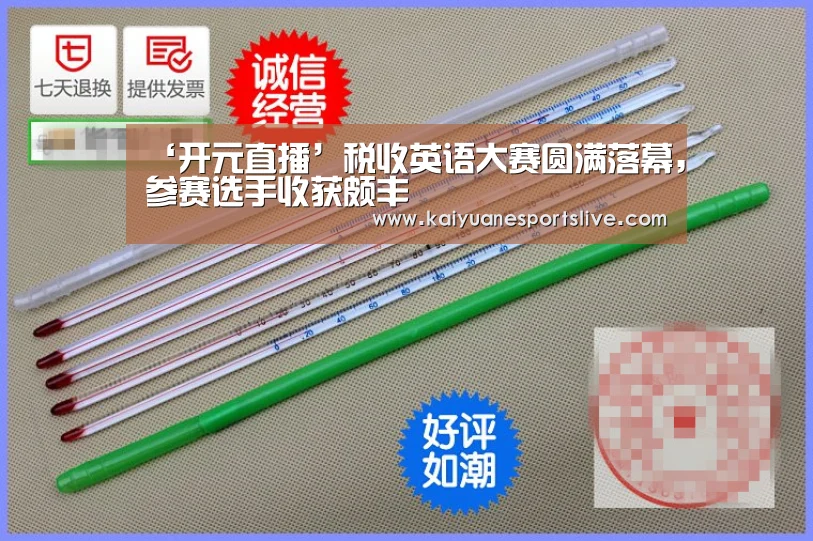 开元直播