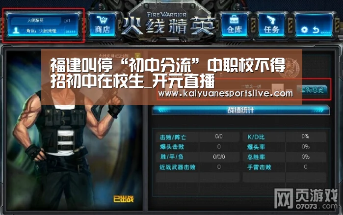 福建叫停“初中分流”中职校不得招初中在校生_开元直播(图2) 开元直播