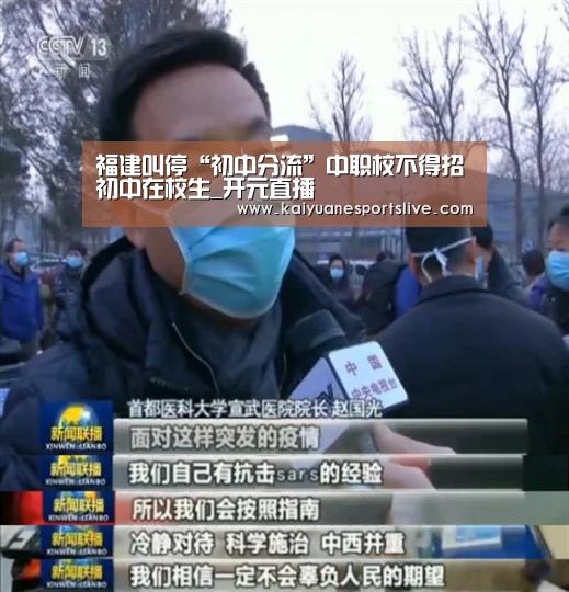 福建叫停“初中分流”中职校不得招初中在校生_开元直播(图1) 开元竞猜