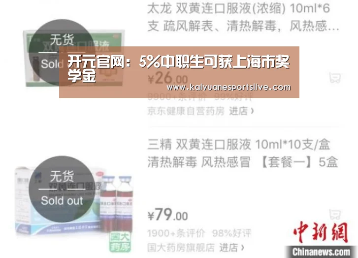 开元官网:5%中职生可获上海市奖学金(图1) 开元官网