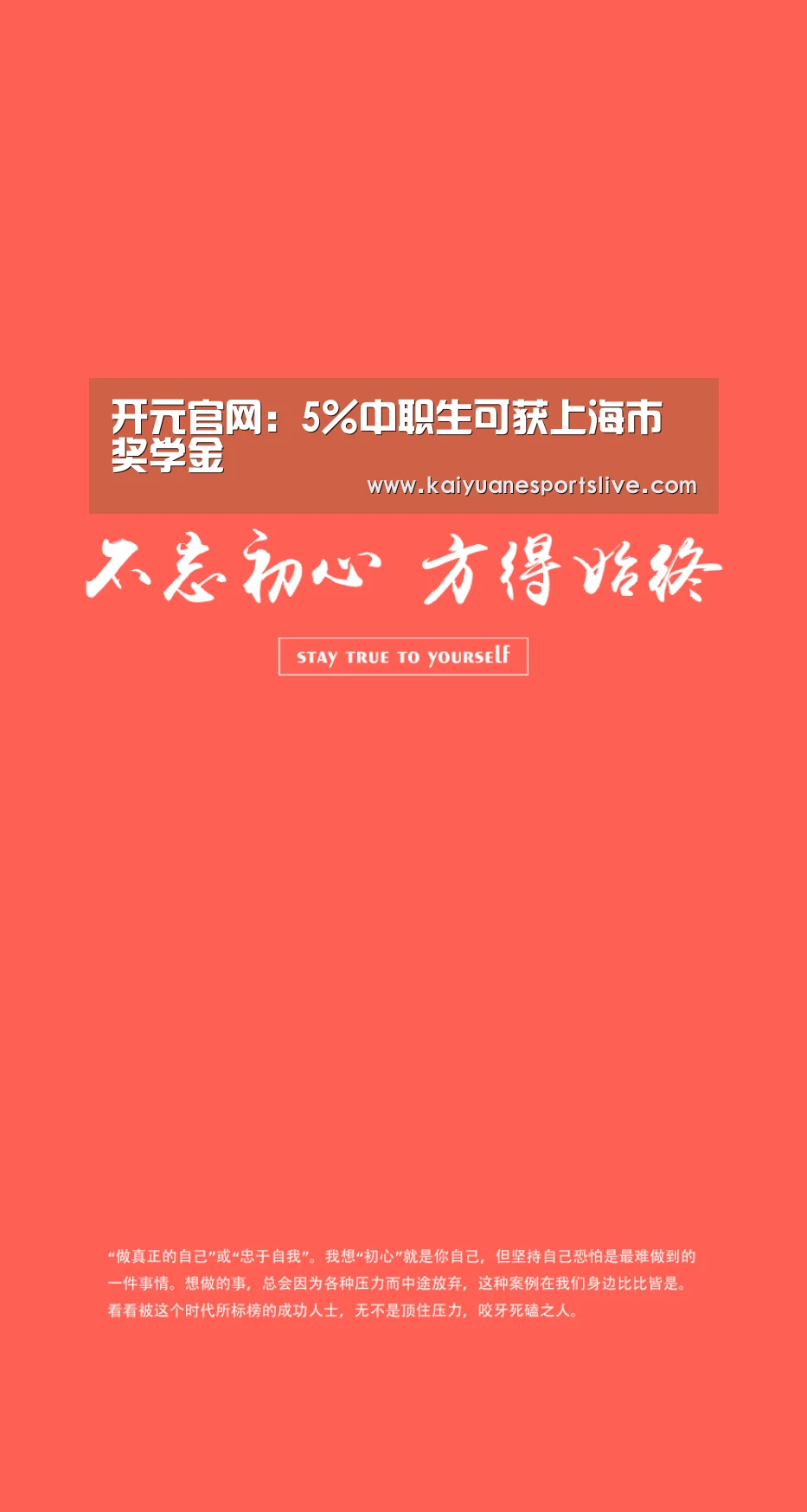 开元官网:5%中职生可获上海市奖学金(图4) 开元直播
